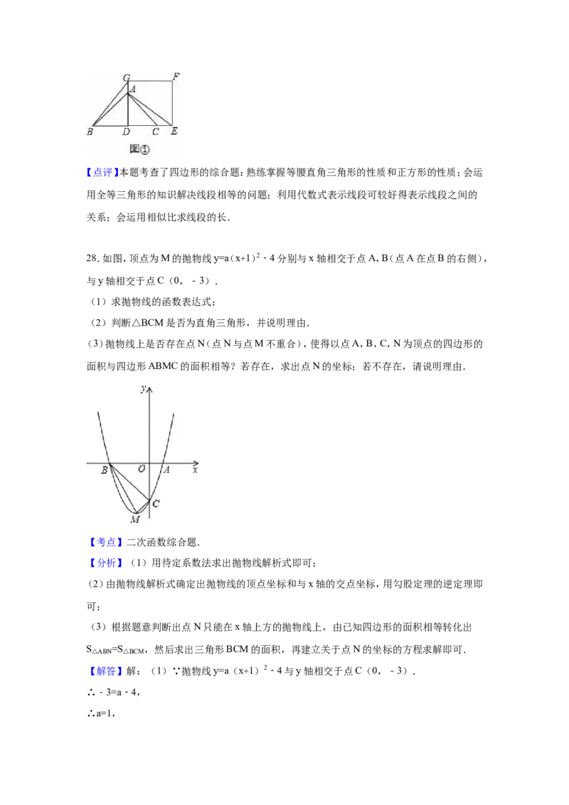 2016年四川省甘孜州中考数学试卷（含解析版）_中考真题_2.数学中考真题2015-2024年_2016年全国中考数学160份