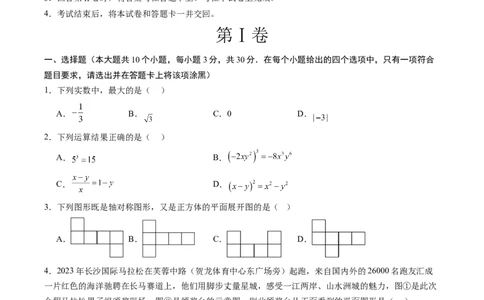 数学（黑龙江哈尔滨卷）（考试版A4）_2数学总复习_赠送：2024中考模拟题数学_二模_数学（黑龙江哈尔滨卷）-：2024年中考第二次模拟考试