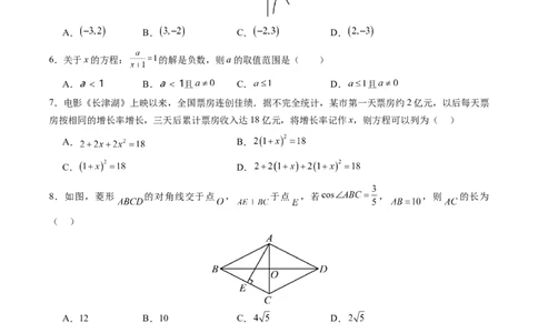 数学（黑龙江哈尔滨卷）（考试版A4）_2数学总复习_赠送：2024中考模拟题数学_二模_数学（黑龙江哈尔滨卷）-：2024年中考第二次模拟考试
