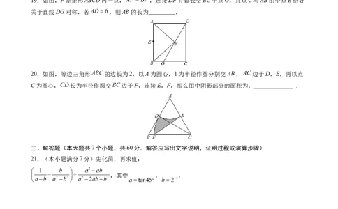 数学（黑龙江哈尔滨卷）（考试版A4）_2数学总复习_赠送：2024中考模拟题数学_二模_数学（黑龙江哈尔滨卷）-：2024年中考第二次模拟考试