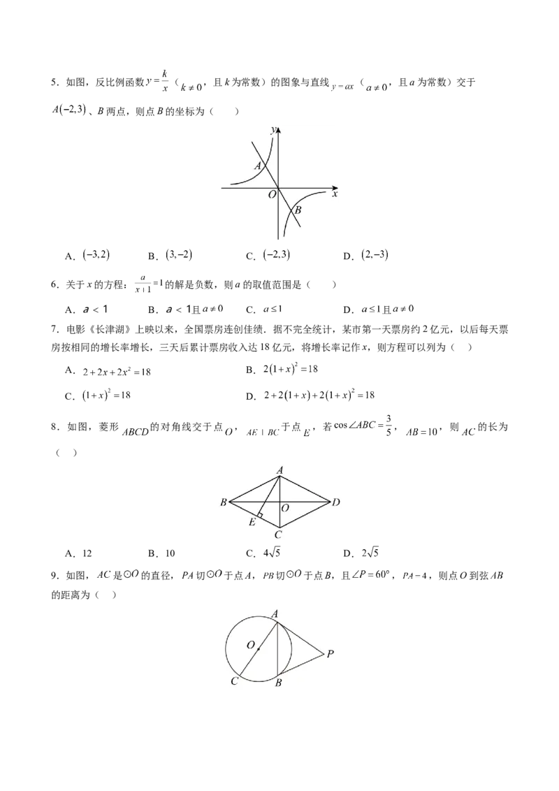 数学（黑龙江哈尔滨卷）（考试版A4）_2数学总复习_赠送：2024中考模拟题数学_二模_数学（黑龙江哈尔滨卷）-：2024年中考第二次模拟考试