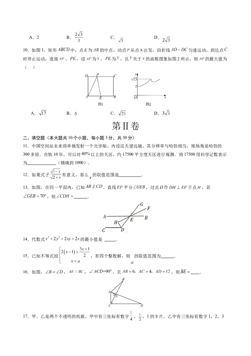 数学（黑龙江哈尔滨卷）（考试版A4）_2数学总复习_赠送：2024中考模拟题数学_二模_数学（黑龙江哈尔滨卷）-：2024年中考第二次模拟考试