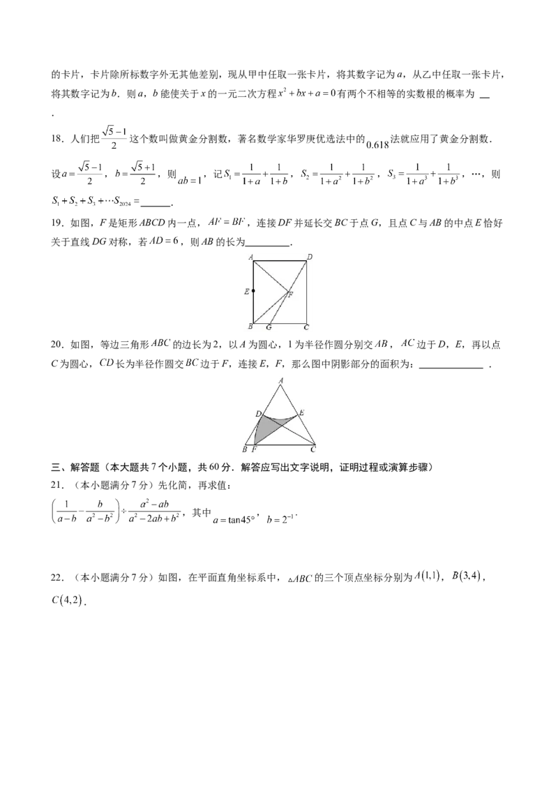 数学（黑龙江哈尔滨卷）（考试版A4）_2数学总复习_赠送：2024中考模拟题数学_二模_数学（黑龙江哈尔滨卷）-：2024年中考第二次模拟考试