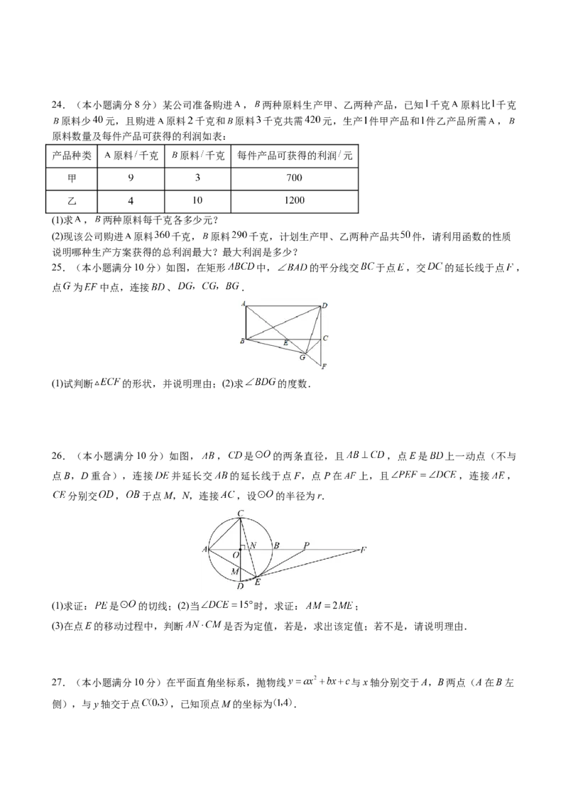 数学（黑龙江哈尔滨卷）（考试版A4）_2数学总复习_赠送：2024中考模拟题数学_二模_数学（黑龙江哈尔滨卷）-：2024年中考第二次模拟考试