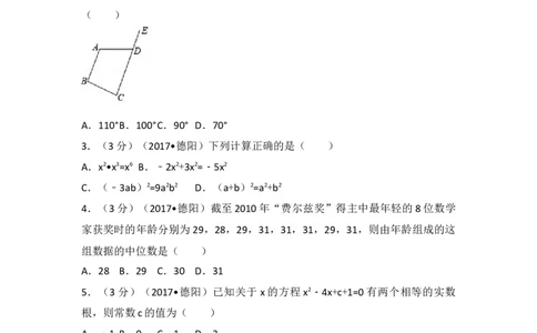 2017年四川省德阳市中考数学试卷（含解析版）_中考真题_2.数学中考真题2015-2024年_2017年全国中考数学160份