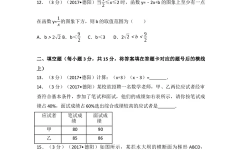2017年四川省德阳市中考数学试卷（含解析版）_中考真题_2.数学中考真题2015-2024年_2017年全国中考数学160份