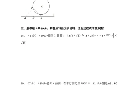 2017年四川省德阳市中考数学试卷（含解析版）_中考真题_2.数学中考真题2015-2024年_2017年全国中考数学160份