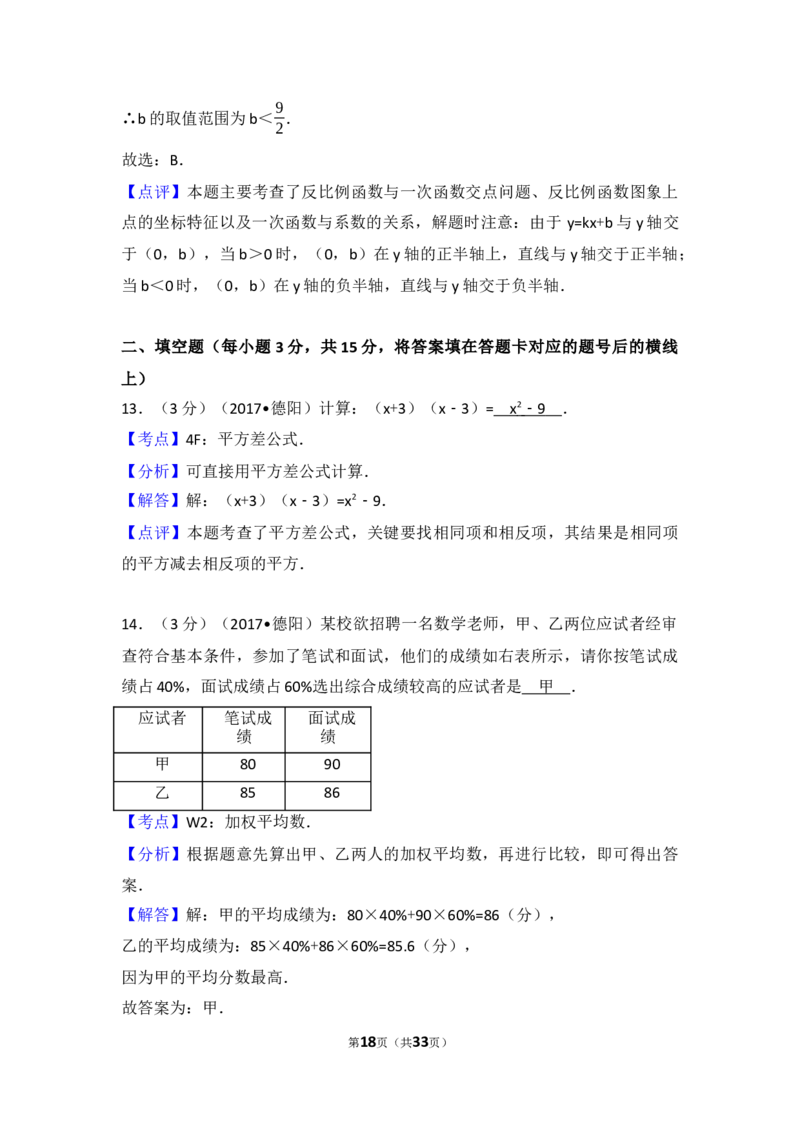 2017年四川省德阳市中考数学试卷（含解析版）_中考真题_2.数学中考真题2015-2024年_2017年全国中考数学160份