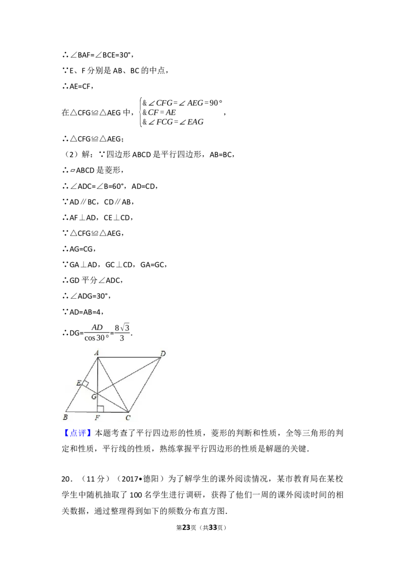 2017年四川省德阳市中考数学试卷（含解析版）_中考真题_2.数学中考真题2015-2024年_2017年全国中考数学160份