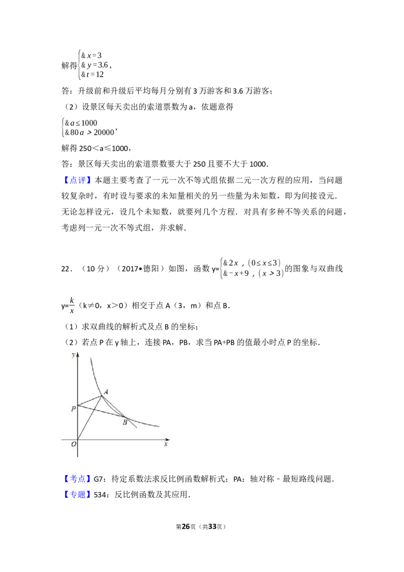 2017年四川省德阳市中考数学试卷（含解析版）_中考真题_2.数学中考真题2015-2024年_2017年全国中考数学160份