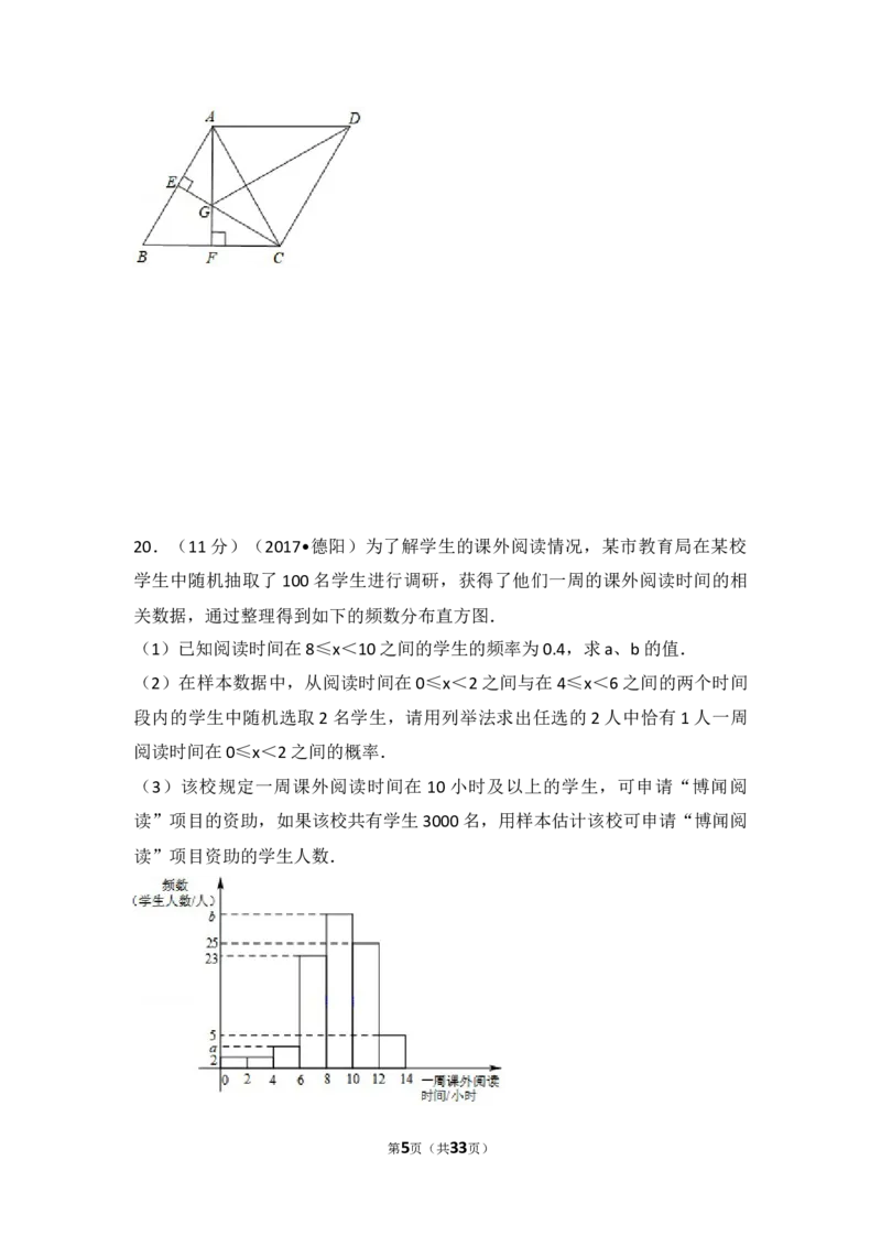 2017年四川省德阳市中考数学试卷（含解析版）_中考真题_2.数学中考真题2015-2024年_2017年全国中考数学160份