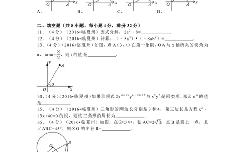 2016年甘肃省定西市、酒泉市、庆阳市、武威市、白银市、临夏州、陇南市、张掖市中考数学试卷(含答案解析版)_中考真题_2.数学中考真题2015-2024年_2016年全国中考数学160份