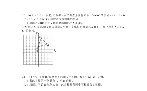 2016年甘肃省定西市、酒泉市、庆阳市、武威市、白银市、临夏州、陇南市、张掖市中考数学试卷(含答案解析版)_中考真题_2.数学中考真题2015-2024年_2016年全国中考数学160份