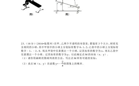 2016年甘肃省定西市、酒泉市、庆阳市、武威市、白银市、临夏州、陇南市、张掖市中考数学试卷(含答案解析版)_中考真题_2.数学中考真题2015-2024年_2016年全国中考数学160份