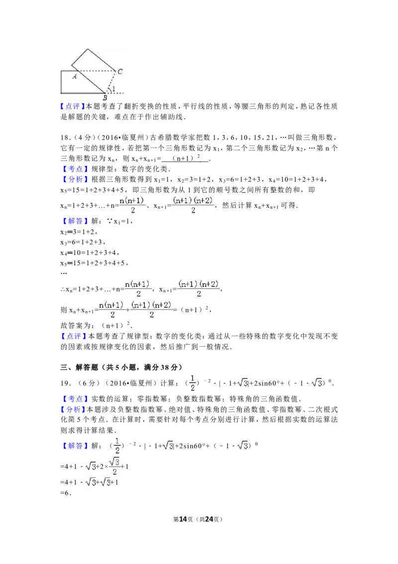 2016年甘肃省定西市、酒泉市、庆阳市、武威市、白银市、临夏州、陇南市、张掖市中考数学试卷(含答案解析版)_中考真题_2.数学中考真题2015-2024年_2016年全国中考数学160份