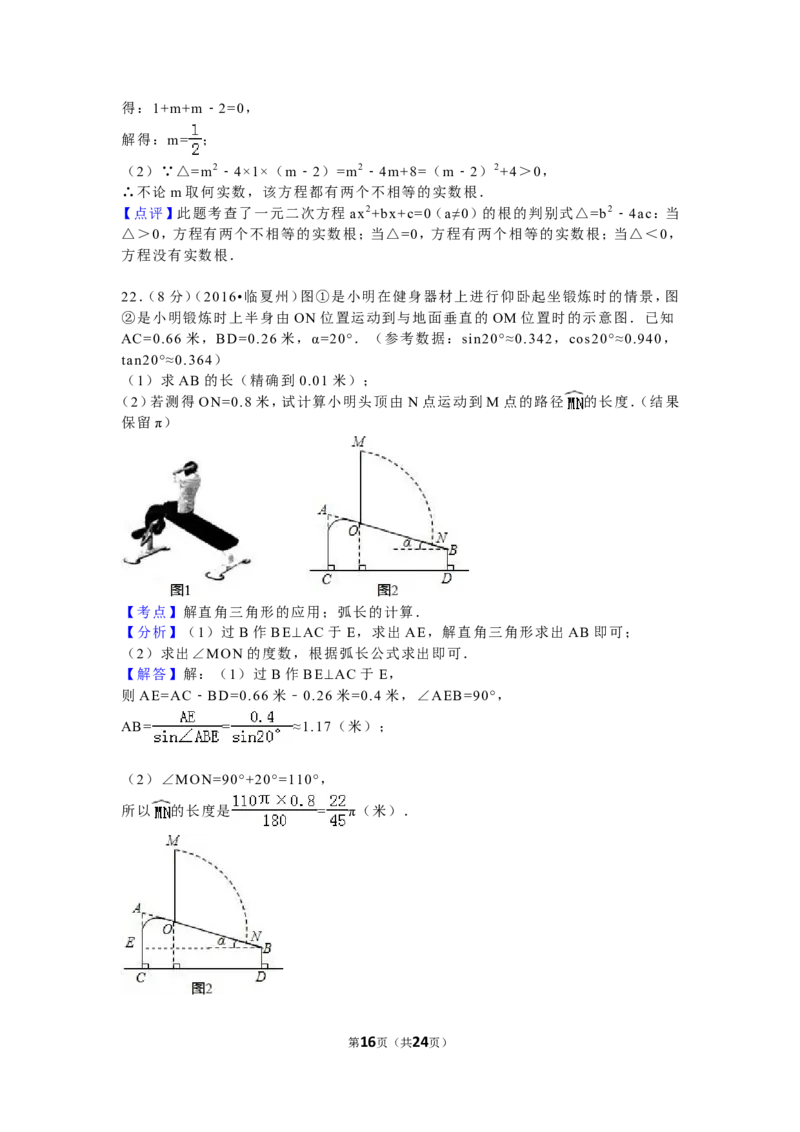 2016年甘肃省定西市、酒泉市、庆阳市、武威市、白银市、临夏州、陇南市、张掖市中考数学试卷(含答案解析版)_中考真题_2.数学中考真题2015-2024年_2016年全国中考数学160份