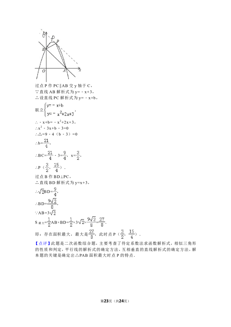 2016年甘肃省定西市、酒泉市、庆阳市、武威市、白银市、临夏州、陇南市、张掖市中考数学试卷(含答案解析版)_中考真题_2.数学中考真题2015-2024年_2016年全国中考数学160份