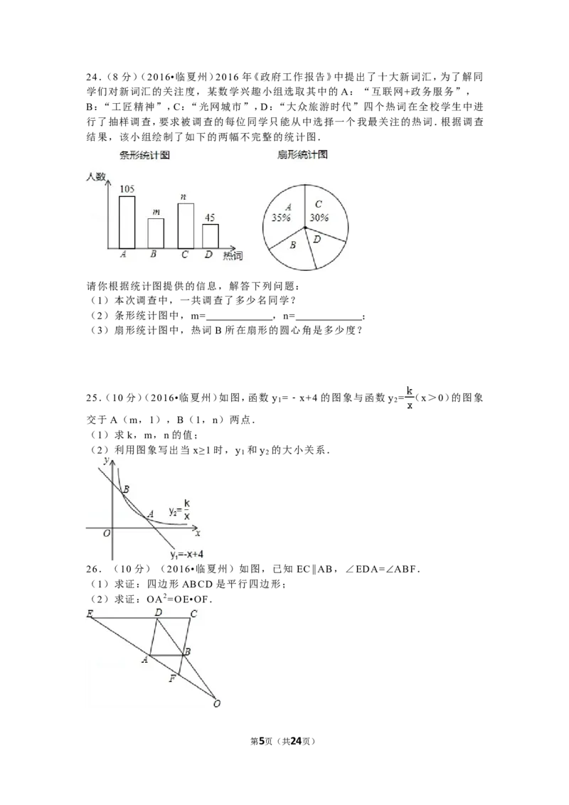2016年甘肃省定西市、酒泉市、庆阳市、武威市、白银市、临夏州、陇南市、张掖市中考数学试卷(含答案解析版)_中考真题_2.数学中考真题2015-2024年_2016年全国中考数学160份