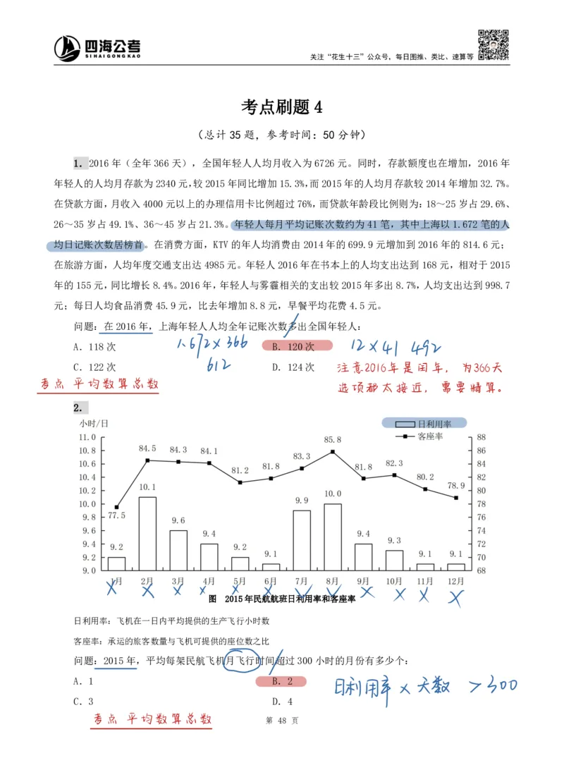 海海刷资料分析专项4（高照思路版）_2026考公资料_（01）花生十三_04刷题班2026年省考四海行测2000题海海刷(1)_01.资料分析刷题_专项笔记_高照思路版
