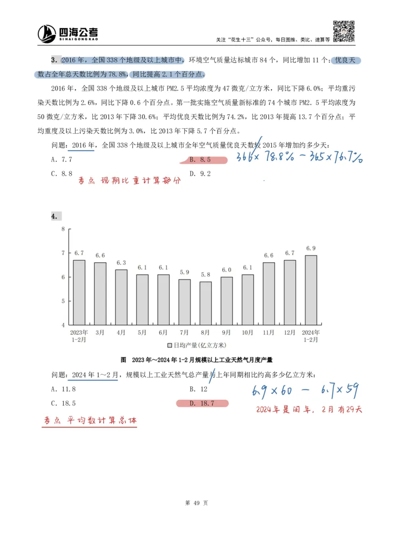 海海刷资料分析专项4（高照思路版）_2026考公资料_（01）花生十三_04刷题班2026年省考四海行测2000题海海刷(1)_01.资料分析刷题_专项笔记_高照思路版