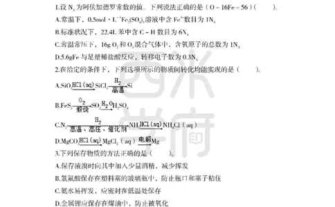 24上中学笔试科目三《学科知识与教学能力》模拟卷2-初24上中化学-模拟预测卷_4-教培资料-26年最新资料-同步更新_初中高中教资_03科三专项（进去保存报考的学科即可）_初中