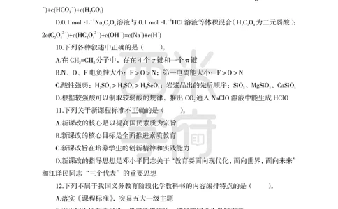 24上中学笔试科目三《学科知识与教学能力》模拟卷2-初24上中化学-模拟预测卷_4-教培资料-26年最新资料-同步更新_初中高中教资_03科三专项（进去保存报考的学科即可）_初中