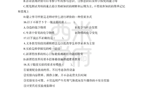 24上中学笔试科目三《学科知识与教学能力》模拟卷2-初24上中化学-模拟预测卷_4-教培资料-26年最新资料-同步更新_初中高中教资_03科三专项（进去保存报考的学科即可）_初中