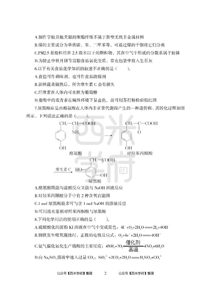 24上中学笔试科目三《学科知识与教学能力》模拟卷2-初24上中化学-模拟预测卷_4-教培资料-26年最新资料-同步更新_初中高中教资_03科三专项（进去保存报考的学科即可）_初中