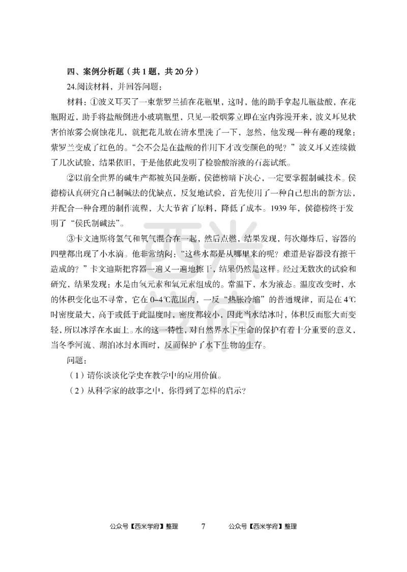 24上中学笔试科目三《学科知识与教学能力》模拟卷2-初24上中化学-模拟预测卷_4-教培资料-26年最新资料-同步更新_初中高中教资_03科三专项（进去保存报考的学科即可）_初中