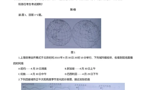 2010年高考地理试卷（天津）（解析卷）_1.高考2025全国各省真题+答案_01.2008-2024全国高考真题（按省份分类）_30.天津_2008-2024&middot;（天津）地理高考真题
