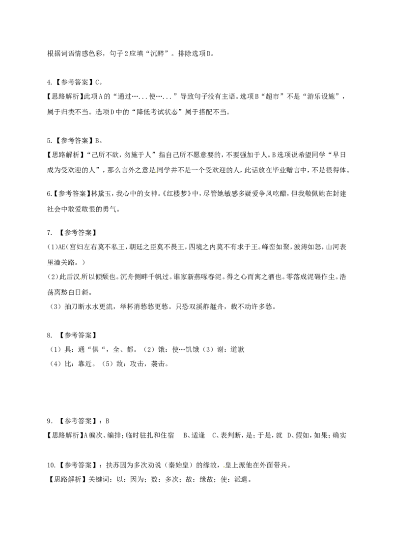 2014年广东广州市中考语文试卷及答案_中考真题_1.语文中考真题2015-2024年_地区卷_广东省_广东广州中考语文2008---2021年