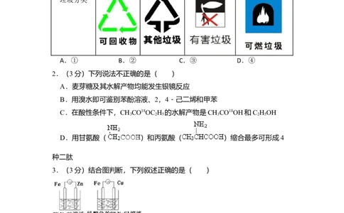 2011年高考化学试卷（北京）（空白卷）_1.高考2025全国各省真题+答案_01.2008-2024全国高考真题（按省份分类）_2.北京_2008-2024&middot;（北京）化学高考真题