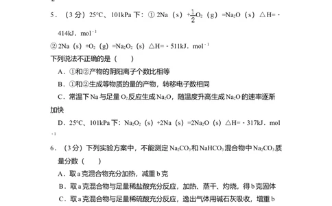 2011年高考化学试卷（北京）（空白卷）_1.高考2025全国各省真题+答案_01.2008-2024全国高考真题（按省份分类）_2.北京_2008-2024&middot;（北京）化学高考真题