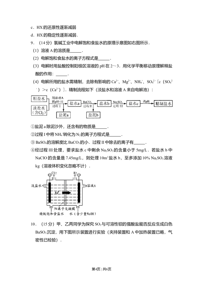 2011年高考化学试卷（北京）（空白卷）_1.高考2025全国各省真题+答案_01.2008-2024全国高考真题（按省份分类）_2.北京_2008-2024&middot;（北京）化学高考真题