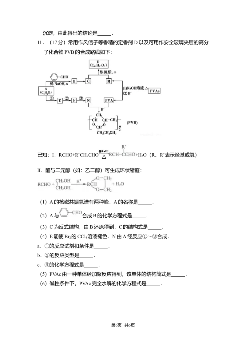 2011年高考化学试卷（北京）（空白卷）_1.高考2025全国各省真题+答案_01.2008-2024全国高考真题（按省份分类）_2.北京_2008-2024&middot;（北京）化学高考真题