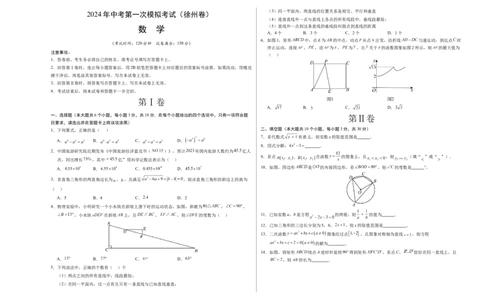 数学（泰州卷）（考试版A3）_2数学总复习_赠送：2024中考模拟题数学_二模_数学（泰州卷）-：2024年中考第二次模拟考试