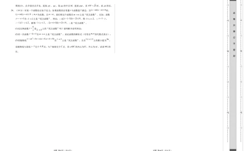 数学（泰州卷）（考试版A3）_2数学总复习_赠送：2024中考模拟题数学_二模_数学（泰州卷）-：2024年中考第二次模拟考试