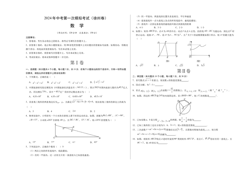 数学（泰州卷）（考试版A3）_2数学总复习_赠送：2024中考模拟题数学_二模_数学（泰州卷）-：2024年中考第二次模拟考试