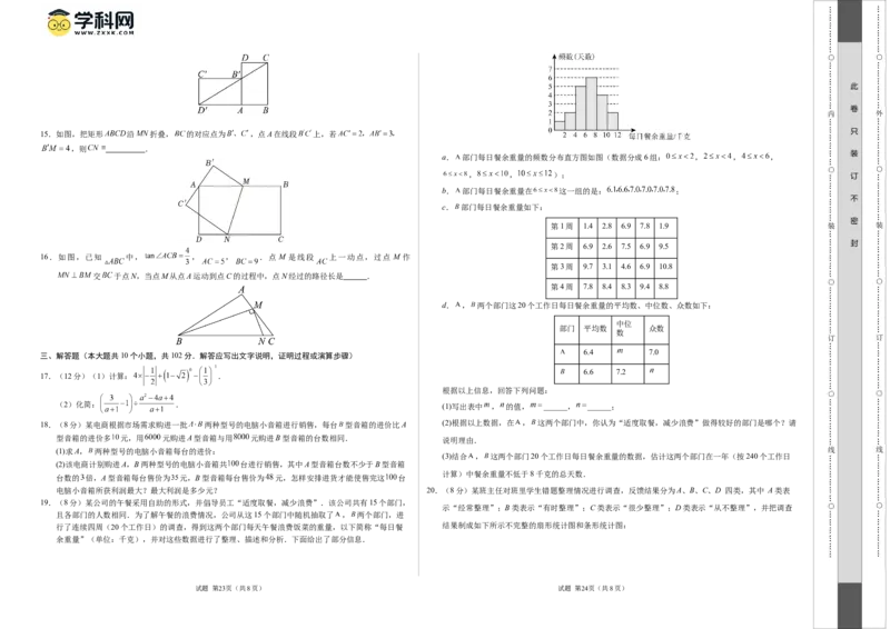 数学（泰州卷）（考试版A3）_2数学总复习_赠送：2024中考模拟题数学_二模_数学（泰州卷）-：2024年中考第二次模拟考试