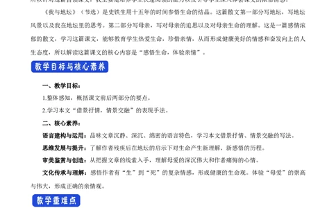 7.15我与地坛教学设计_4-教培资料-26年最新资料-同步更新_初中高中教资_03科三专项（进去保存报考的学科即可）_02科三专项（笔记真题思维导图教学设计版本二）_03语文教案