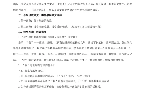 7.15我与地坛教学设计_4-教培资料-26年最新资料-同步更新_初中高中教资_03科三专项（进去保存报考的学科即可）_02科三专项（笔记真题思维导图教学设计版本二）_03语文教案