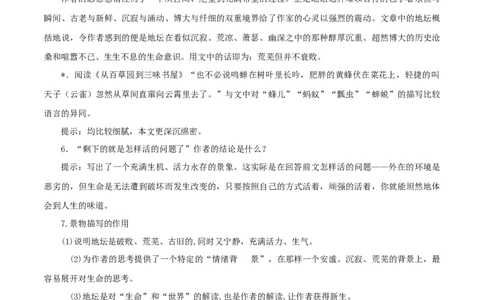 7.15我与地坛教学设计_4-教培资料-26年最新资料-同步更新_初中高中教资_03科三专项（进去保存报考的学科即可）_02科三专项（笔记真题思维导图教学设计版本二）_03语文教案