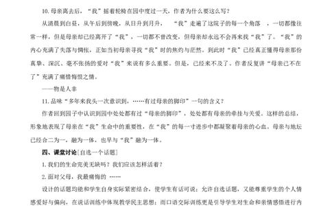 7.15我与地坛教学设计_4-教培资料-26年最新资料-同步更新_初中高中教资_03科三专项（进去保存报考的学科即可）_02科三专项（笔记真题思维导图教学设计版本二）_03语文教案