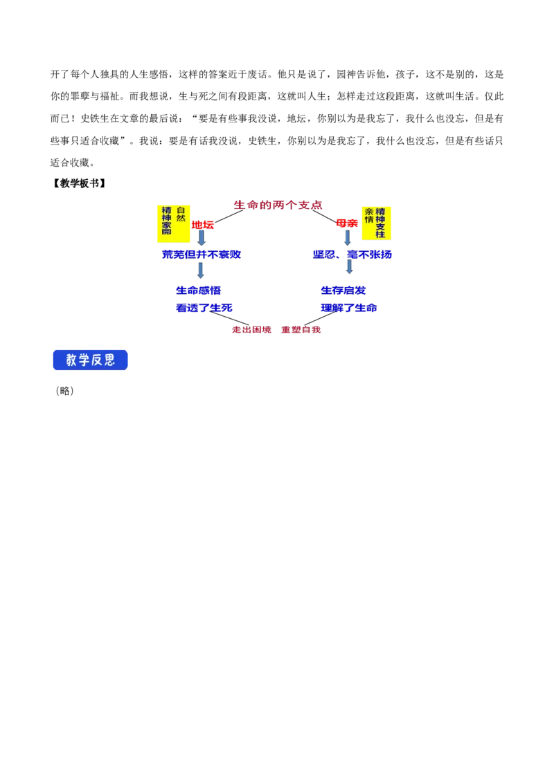 7.15我与地坛教学设计_4-教培资料-26年最新资料-同步更新_初中高中教资_03科三专项（进去保存报考的学科即可）_02科三专项（笔记真题思维导图教学设计版本二）_03语文教案