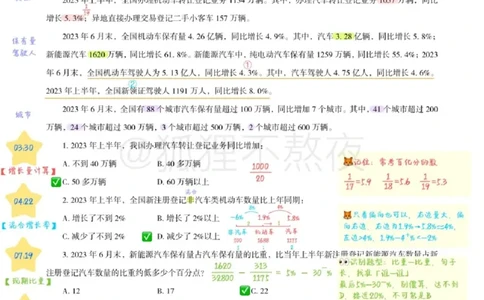 2025高照省考超大杯第3讲笔记_2026考公资料_（06）高照_高照资料笔记合集_高照丨25省考资料分析五合一笔记_版本二
