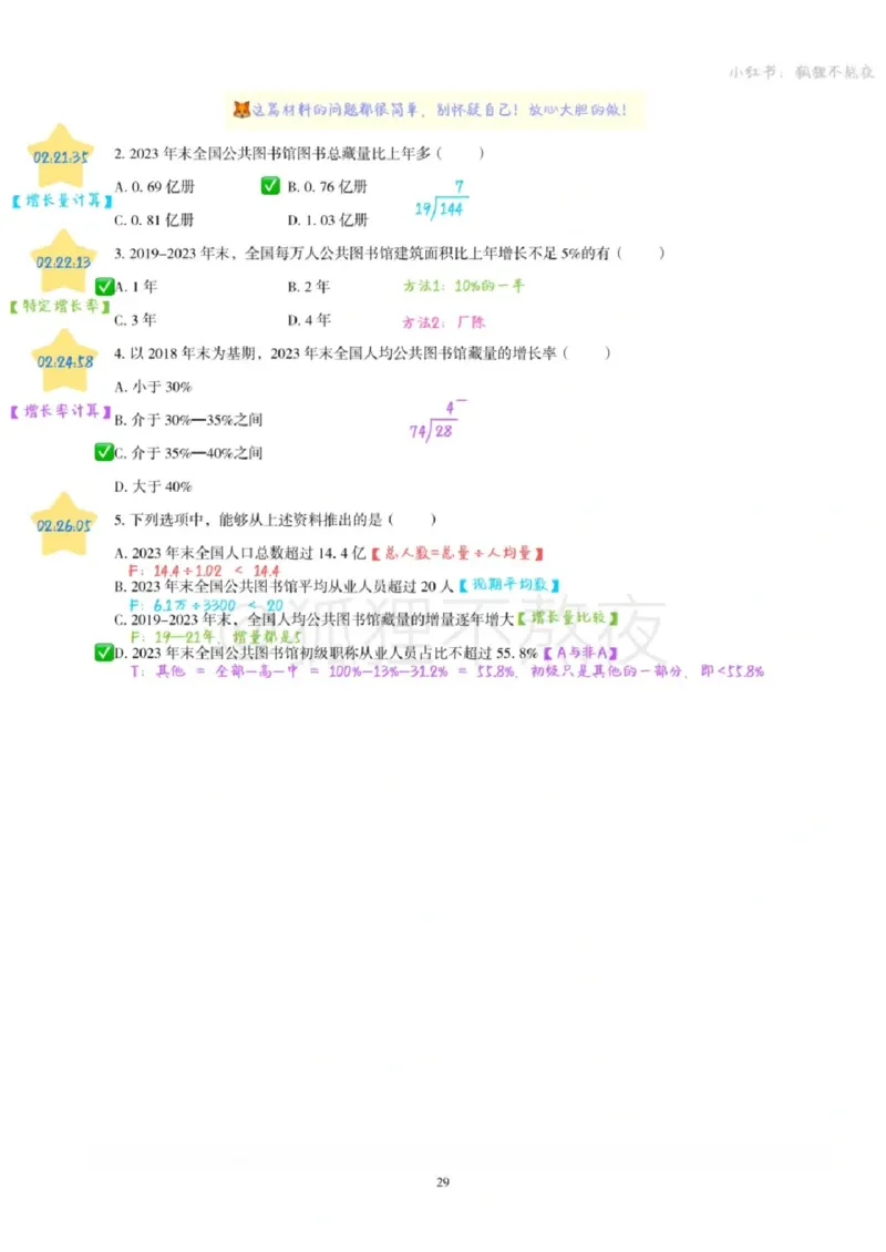 2025高照省考超大杯第3讲笔记_2026考公资料_（06）高照_高照资料笔记合集_高照丨25省考资料分析五合一笔记_版本二