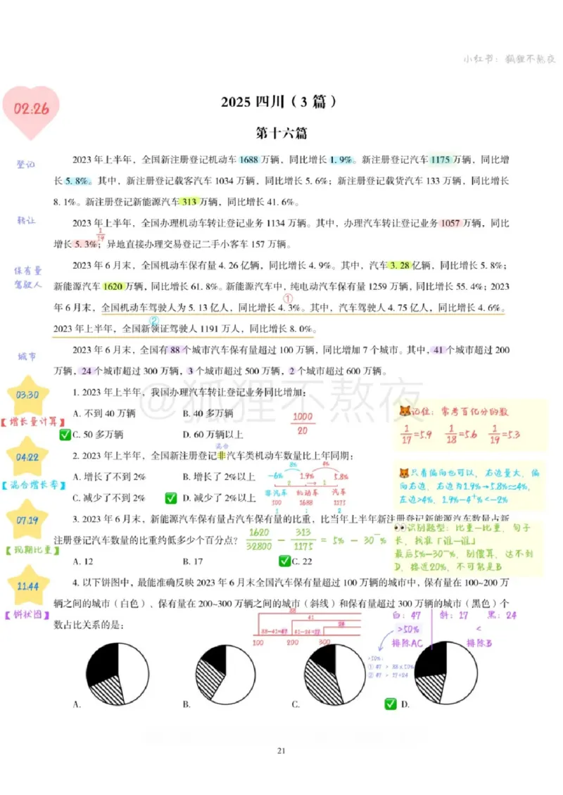 2025高照省考超大杯第3讲笔记_2026考公资料_（06）高照_高照资料笔记合集_高照丨25省考资料分析五合一笔记_版本二