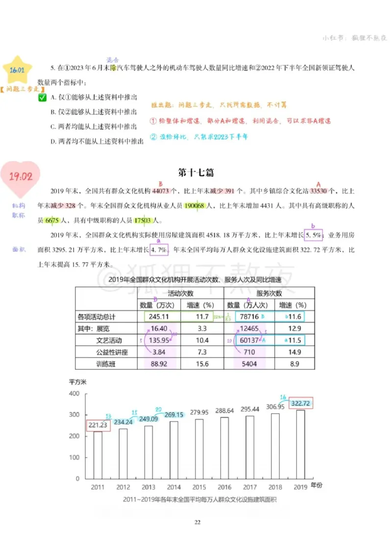 2025高照省考超大杯第3讲笔记_2026考公资料_（06）高照_高照资料笔记合集_高照丨25省考资料分析五合一笔记_版本二