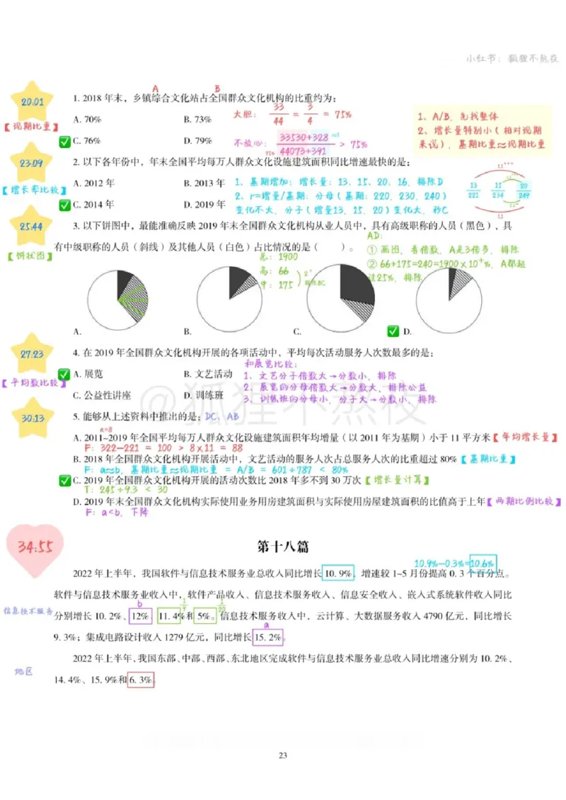 2025高照省考超大杯第3讲笔记_2026考公资料_（06）高照_高照资料笔记合集_高照丨25省考资料分析五合一笔记_版本二