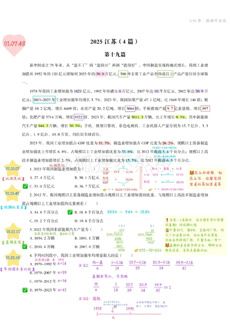 2025高照省考超大杯第3讲笔记_2026考公资料_（06）高照_高照资料笔记合集_高照丨25省考资料分析五合一笔记_版本二